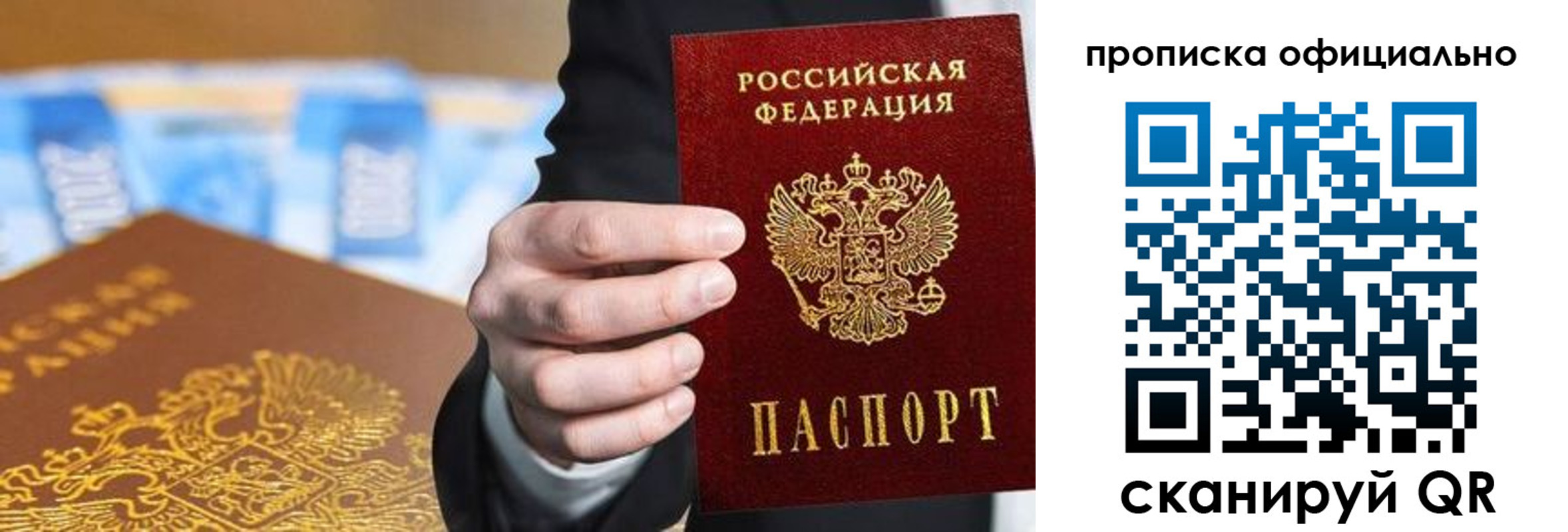 купить прописку в Боброве