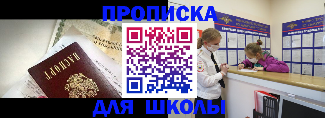 прописка регистрация в Боброве