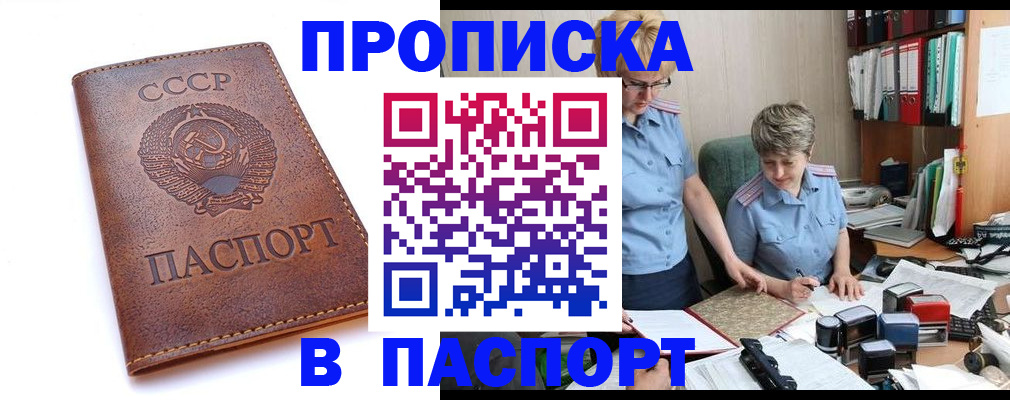 прописка для военкомата в Боброве