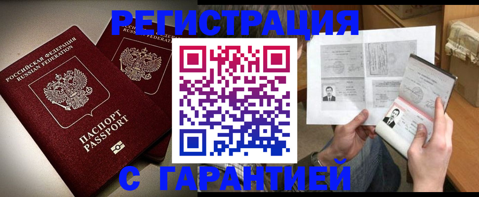 временная регистрация для всех в Боброве